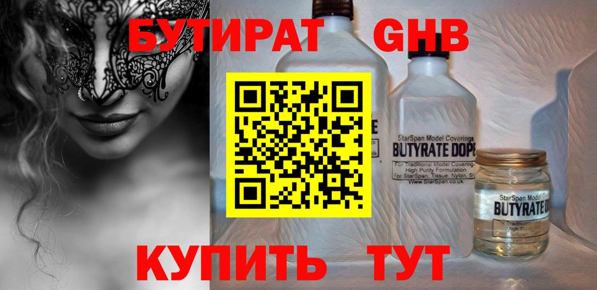 Бутират GHB Тулун