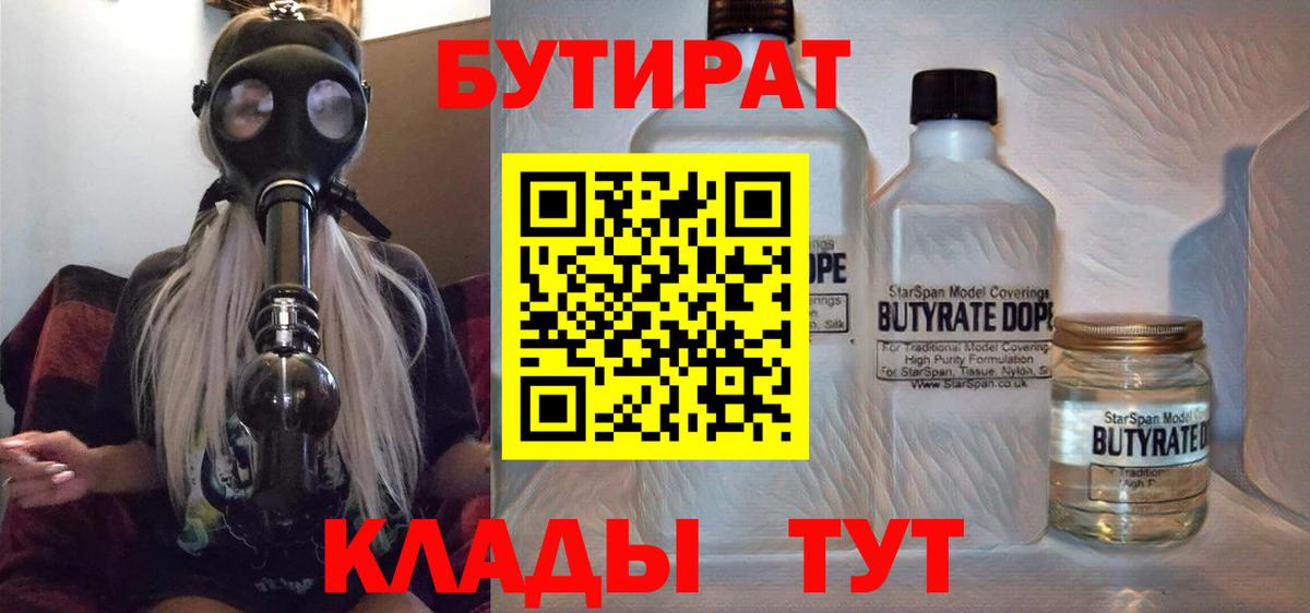 Бутират  Вход с VPN  Тулун  БУТИРАТ BDO 33% 