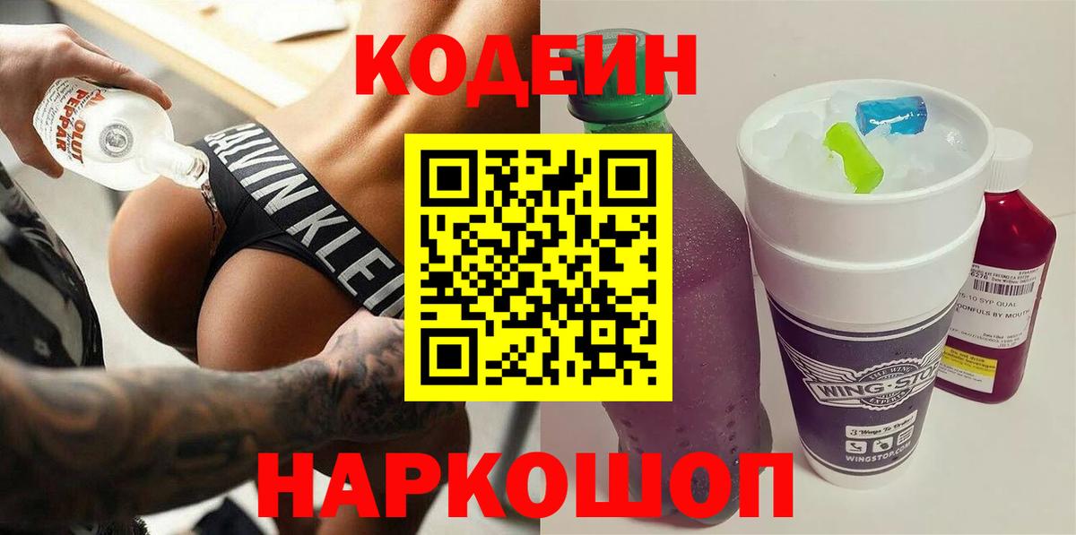 Тулун  Codein Purple Drank  Codein Purple Drank  Вход с VPN 