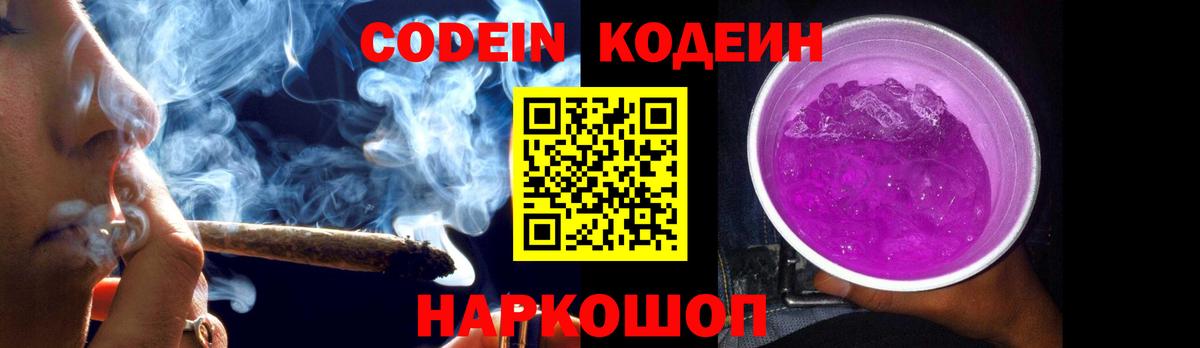 Codein Purple Drank Тулун