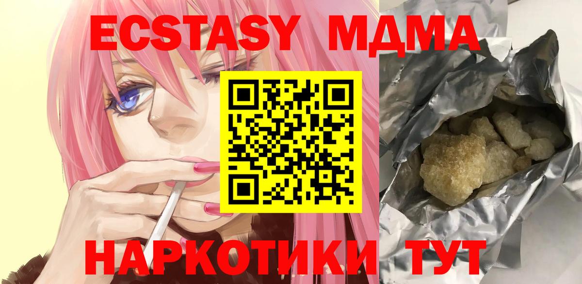 MDMA кристаллы  МДМА молли  Вход с VPN  Тулун 