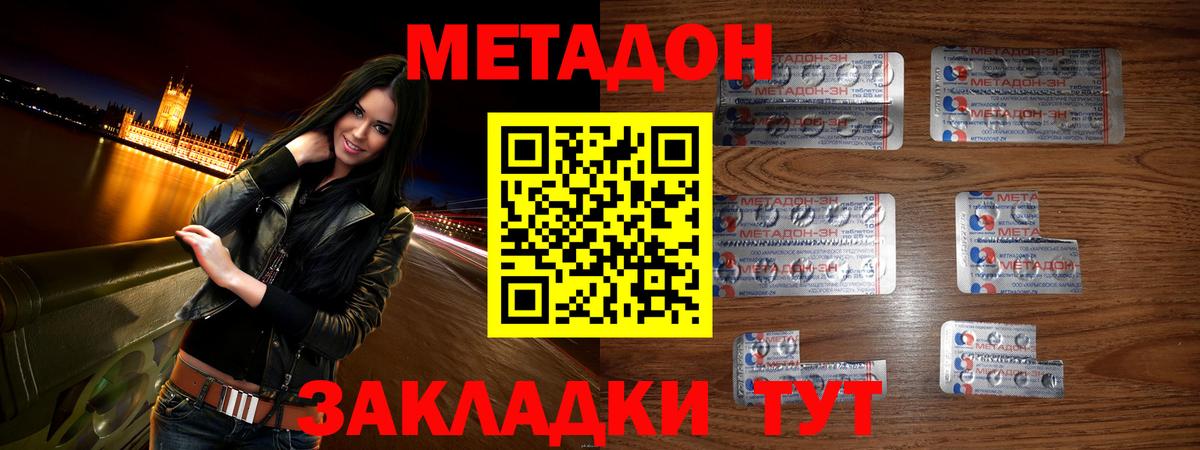 Тулун  МЕТАДОН кристалл  Метадон VHQ  Вход с VPN 