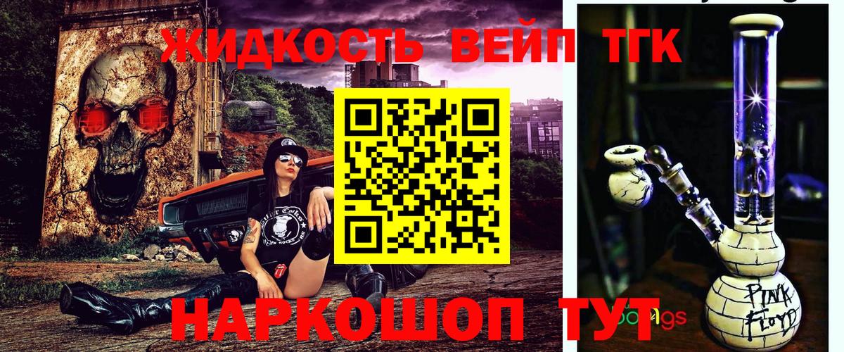 ТГК концентрат  ТГК жижа  Вход с VPN  Тулун 